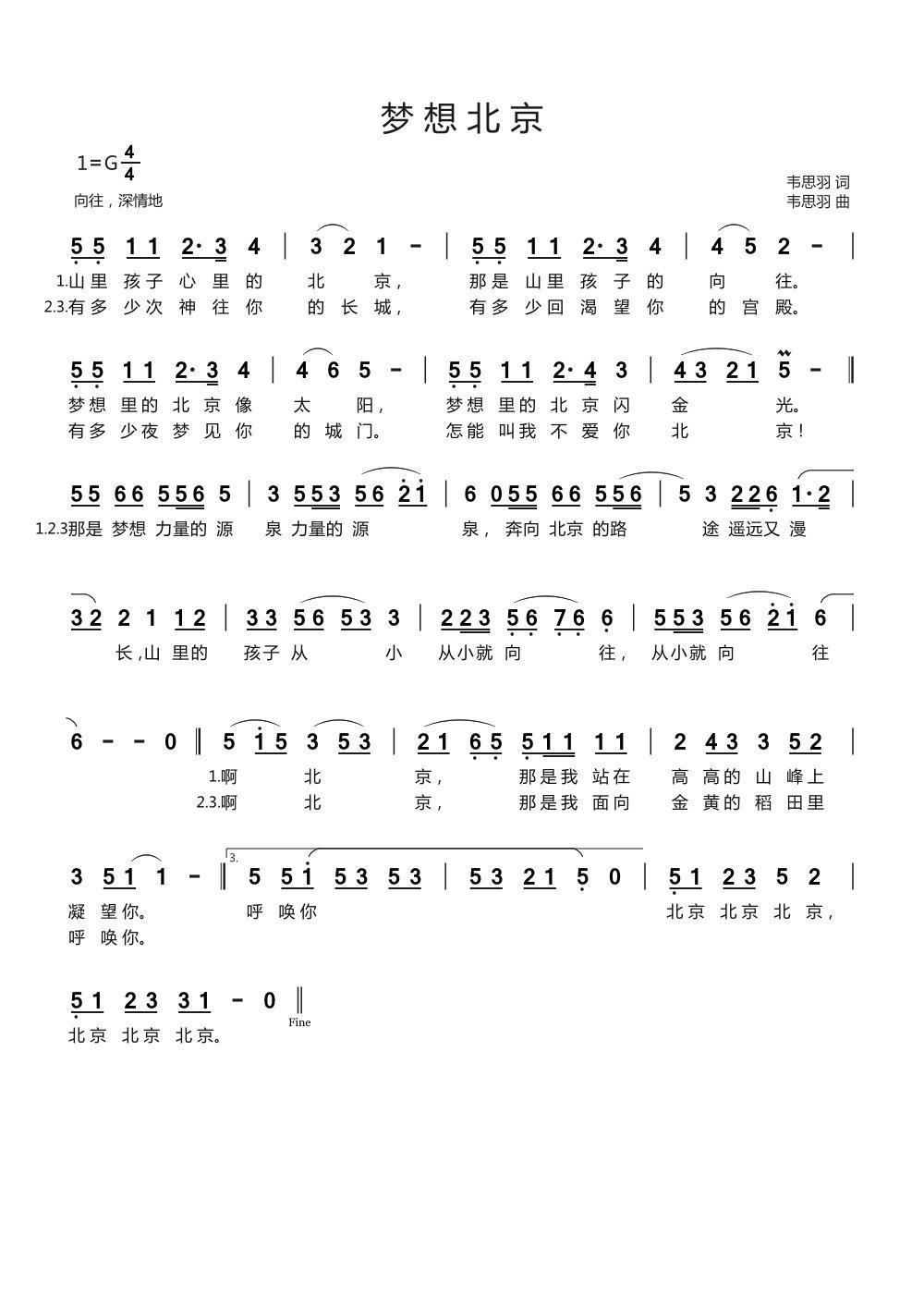 梦想北京(四字歌谱)1