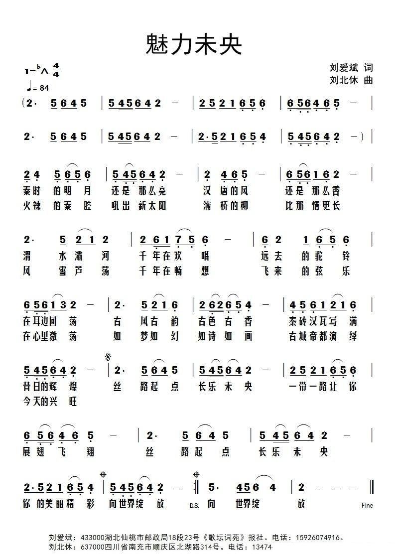 魅力未央(四字歌谱)1