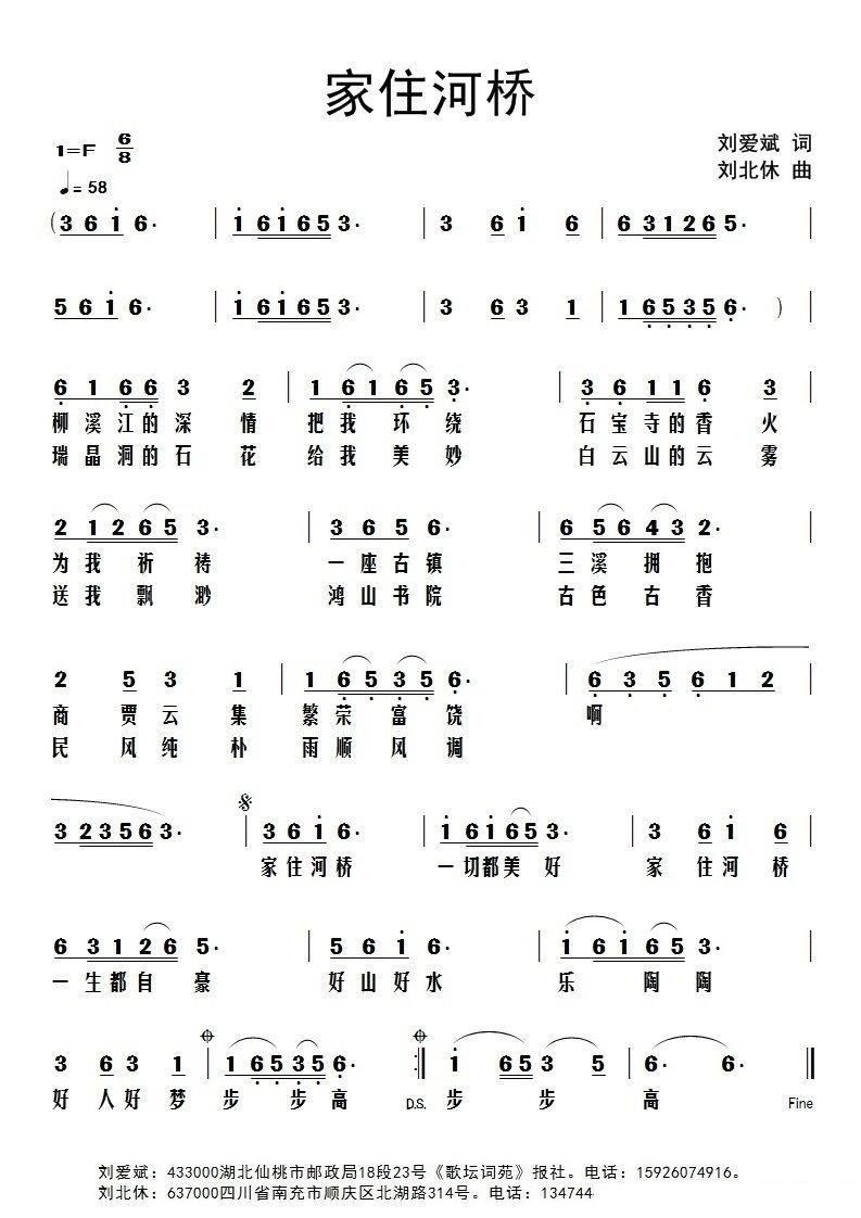 家住河桥(四字歌谱)1