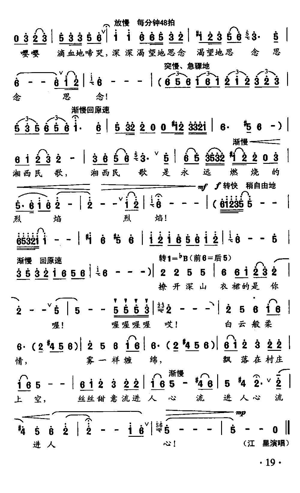 湘西民歌(四字歌谱)3