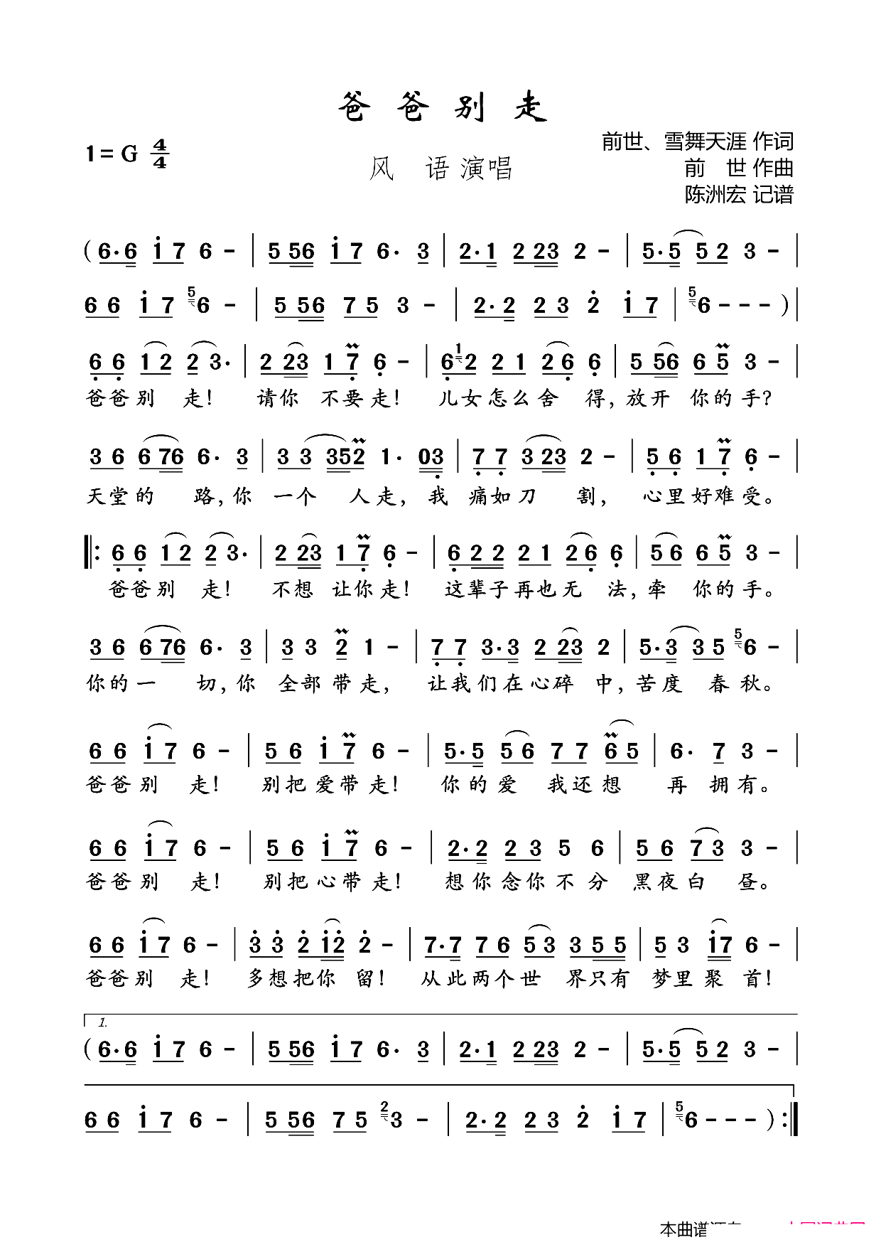 爸爸别走(四字歌谱)1