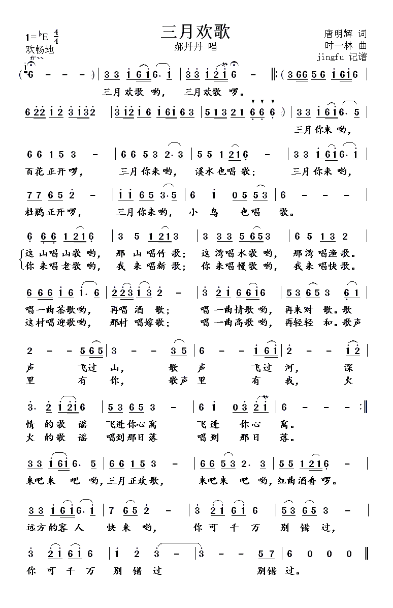 三月欢歌(四字歌谱)1