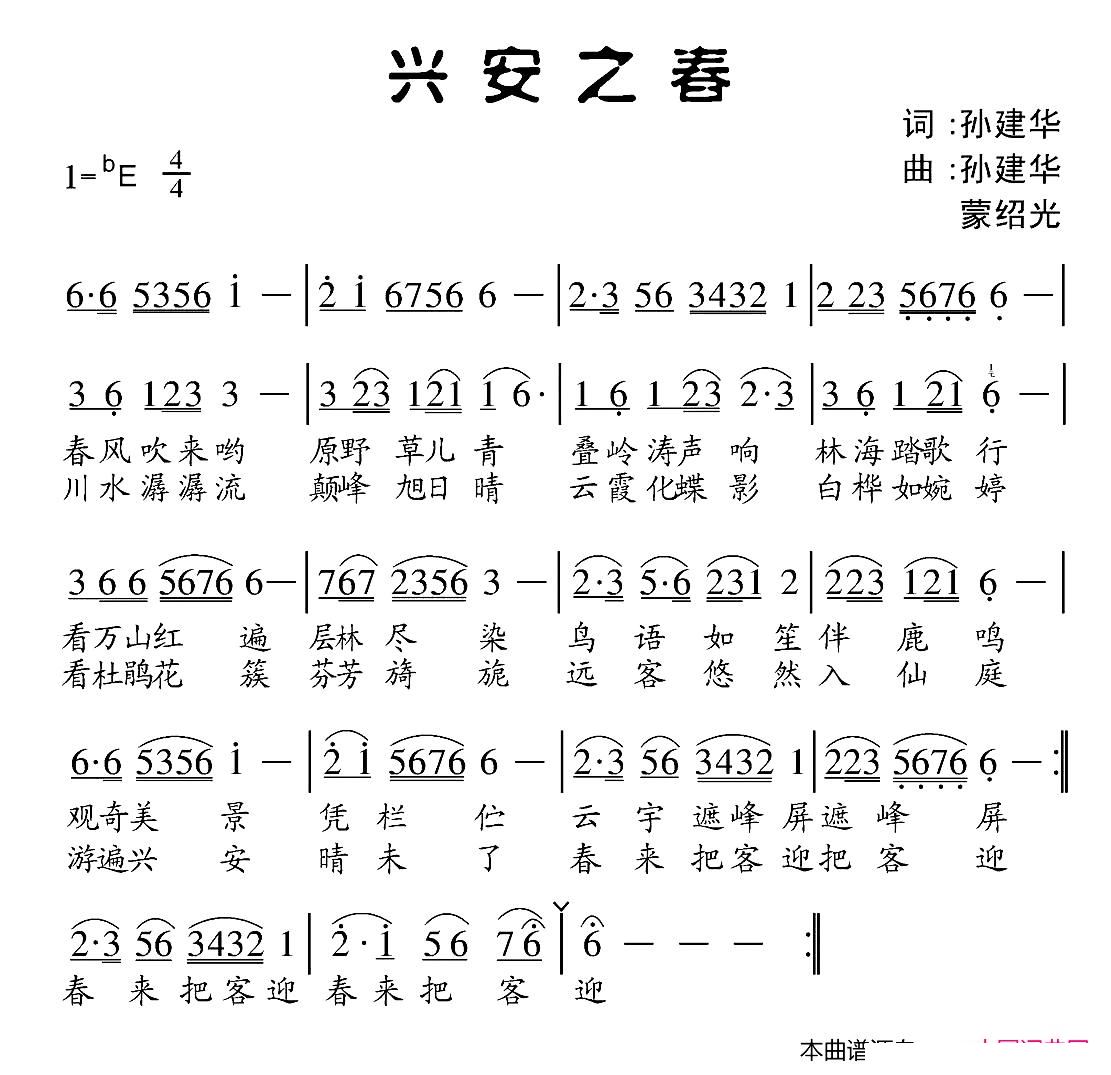 兴安之春(四字歌谱)1
