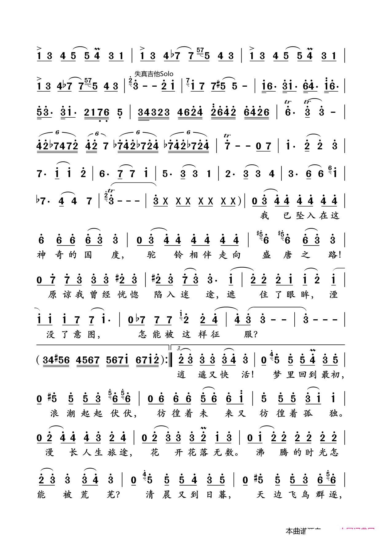 沙漠骆驼(四字歌谱)3