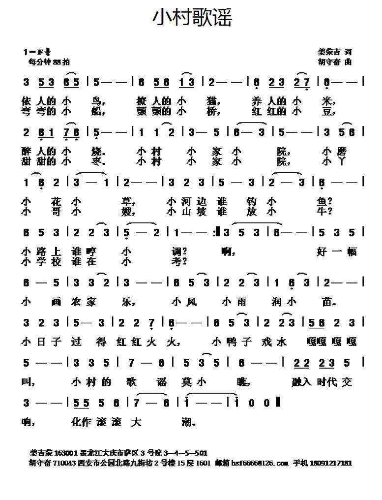 小村歌谣(四字歌谱)1