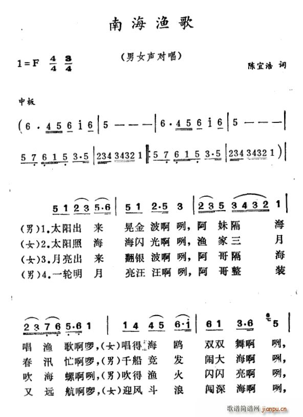 南海渔歌(四字歌谱)1