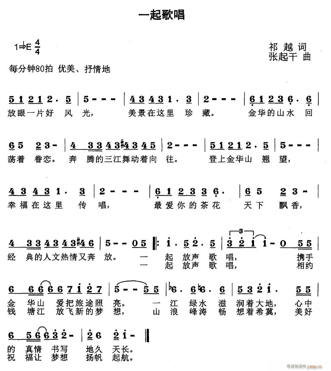 一起歌唱(四字歌谱)1