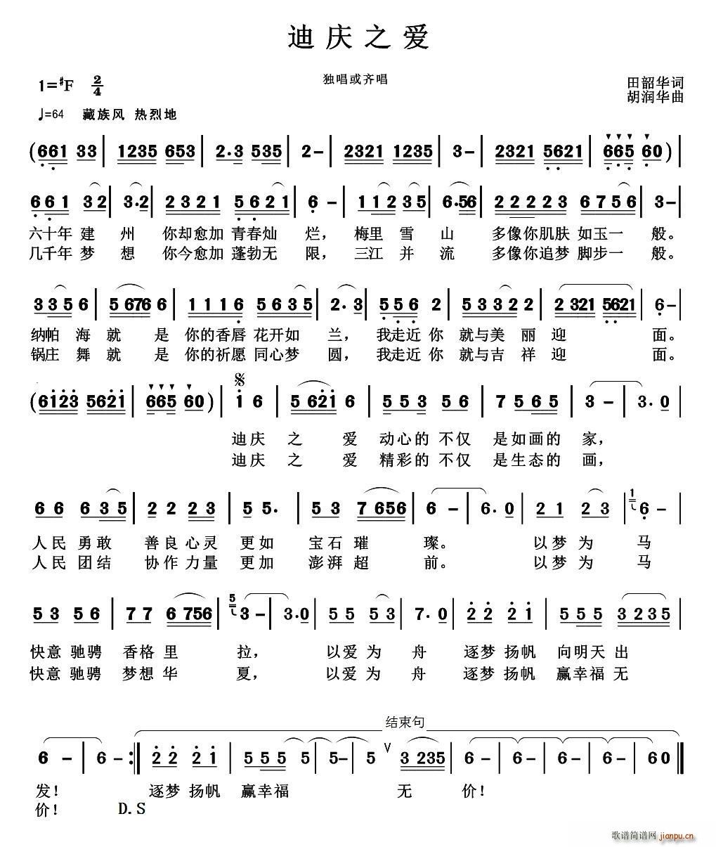 迪庆之爱(四字歌谱)1