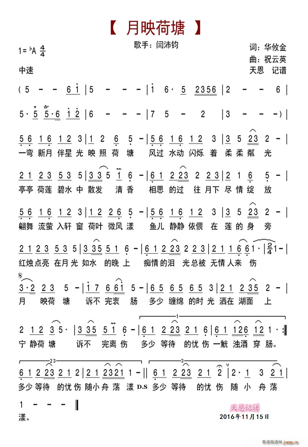 月映荷塘(四字歌谱)1