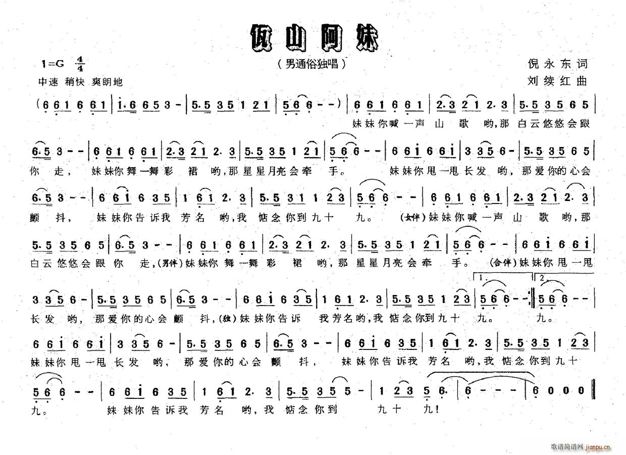 佤山阿妹(四字歌谱)1