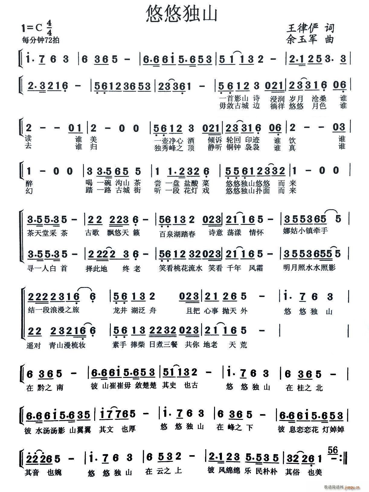 悠悠独山(四字歌谱)1