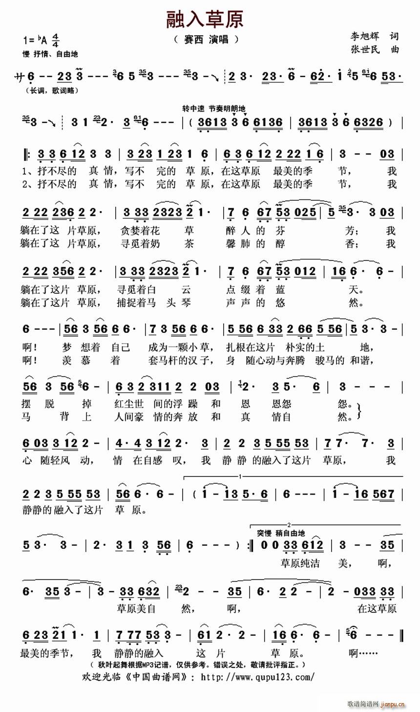 融入草原(四字歌谱)1