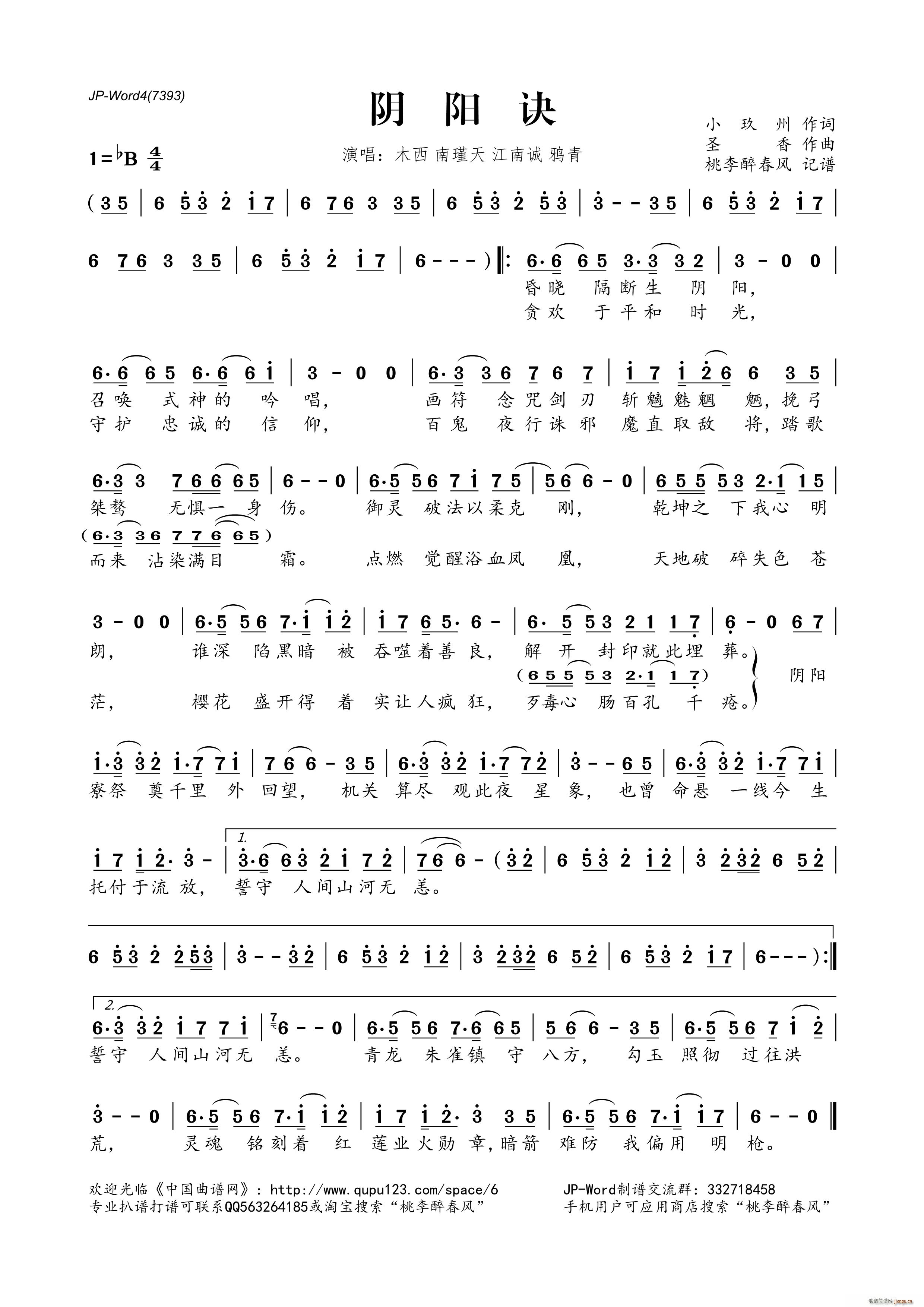 ?阴阳诀(四字歌谱)1