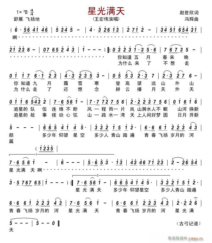 星光满天(四字歌谱)1