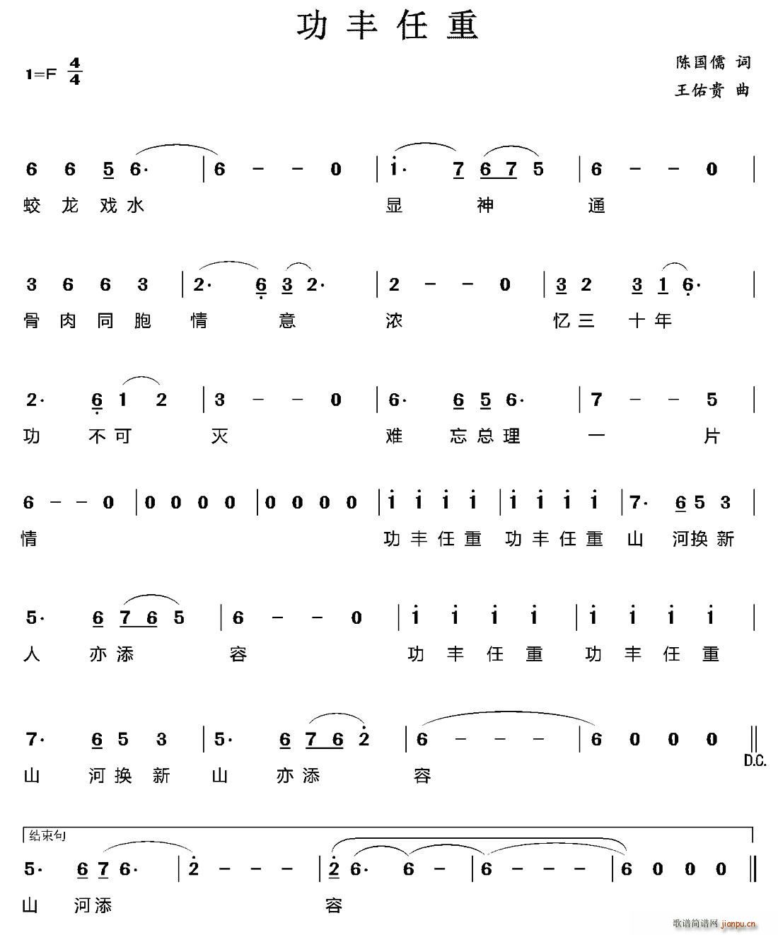 功丰任重(四字歌谱)1