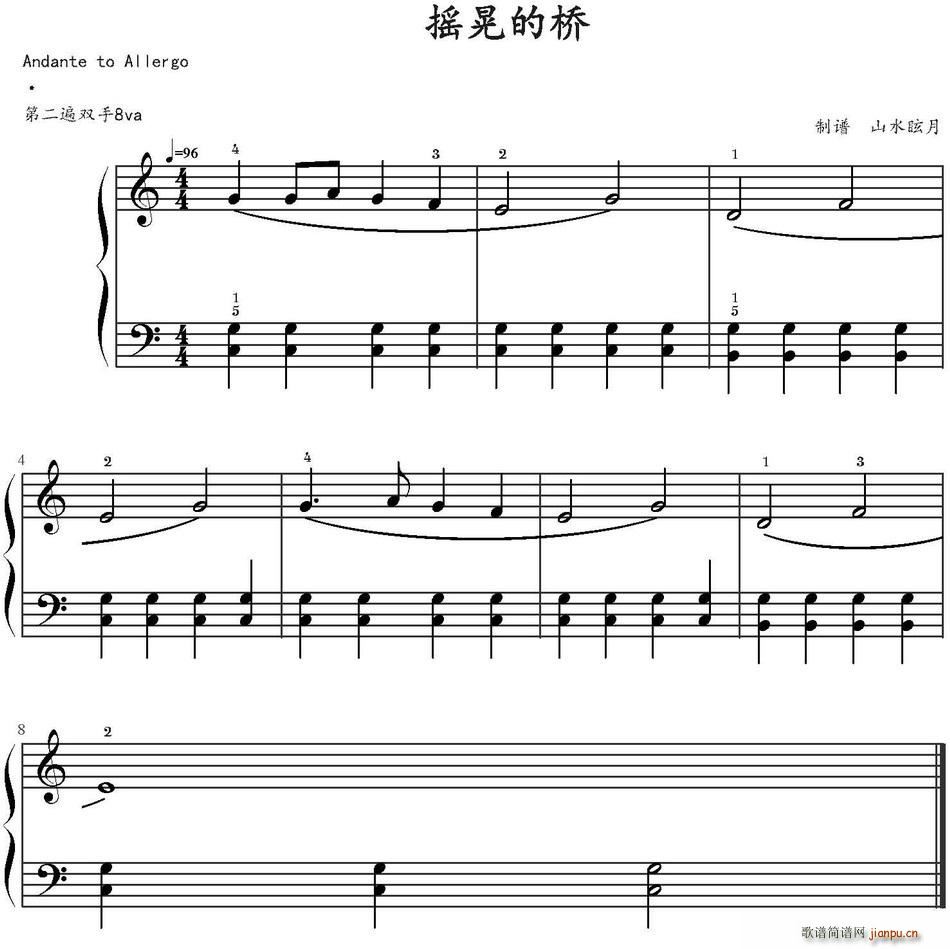 摇晃的桥(四字歌谱)1