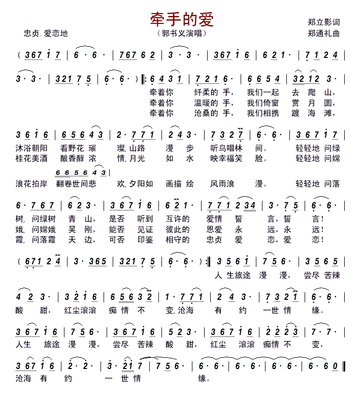 牵手的爱(四字歌谱)1