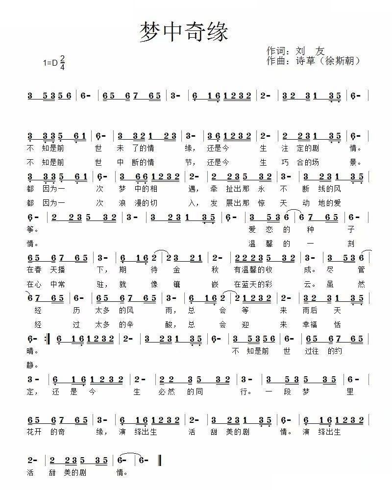 梦中奇缘(四字歌谱)1