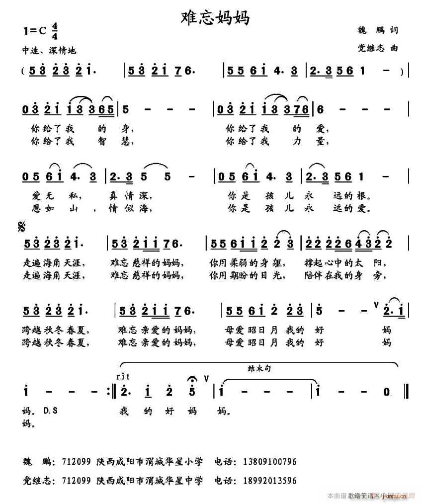 难忘妈妈(四字歌谱)1