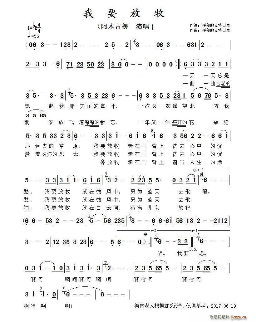 我要放牧(四字歌谱)1