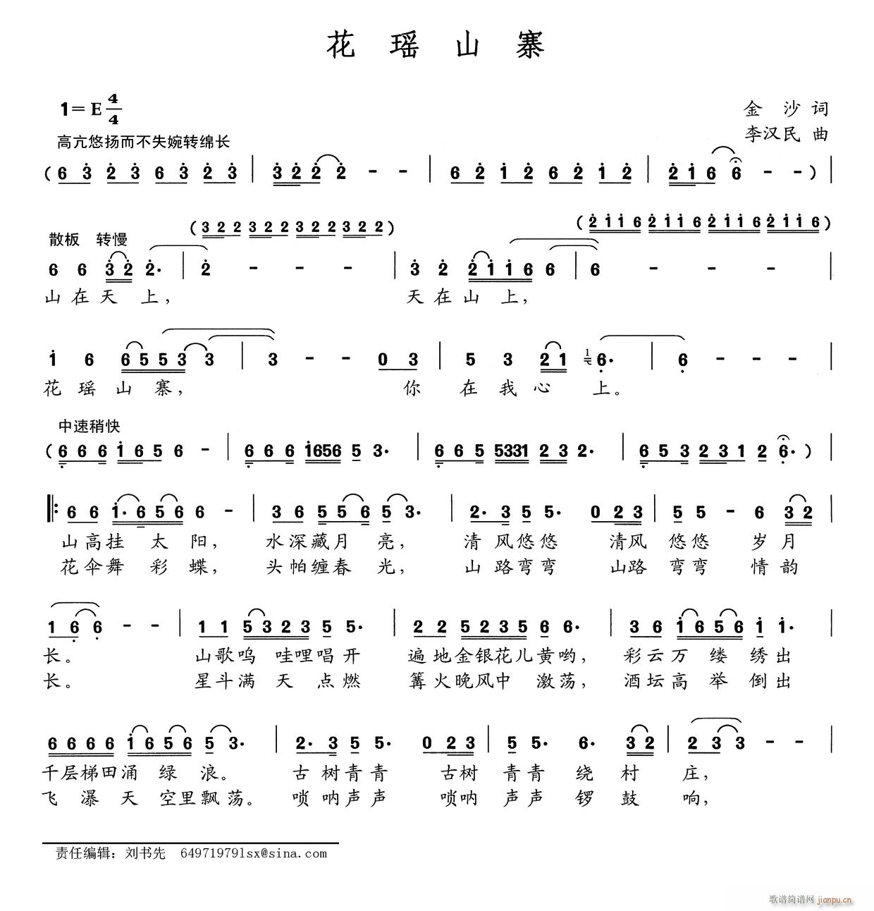花瑶山寨(四字歌谱)1