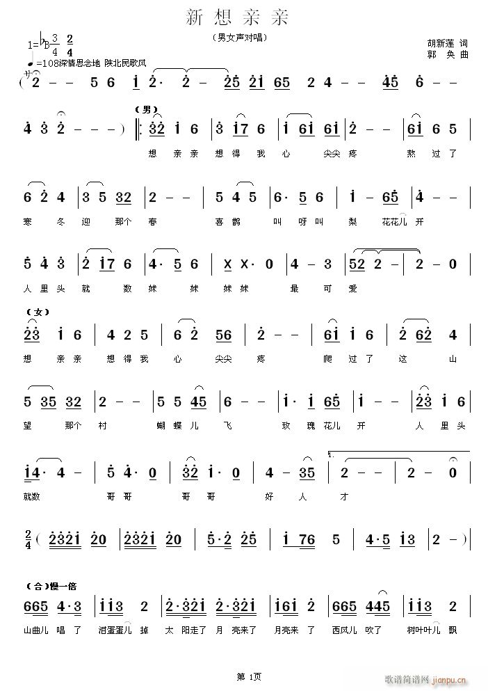 新想亲亲(四字歌谱)1