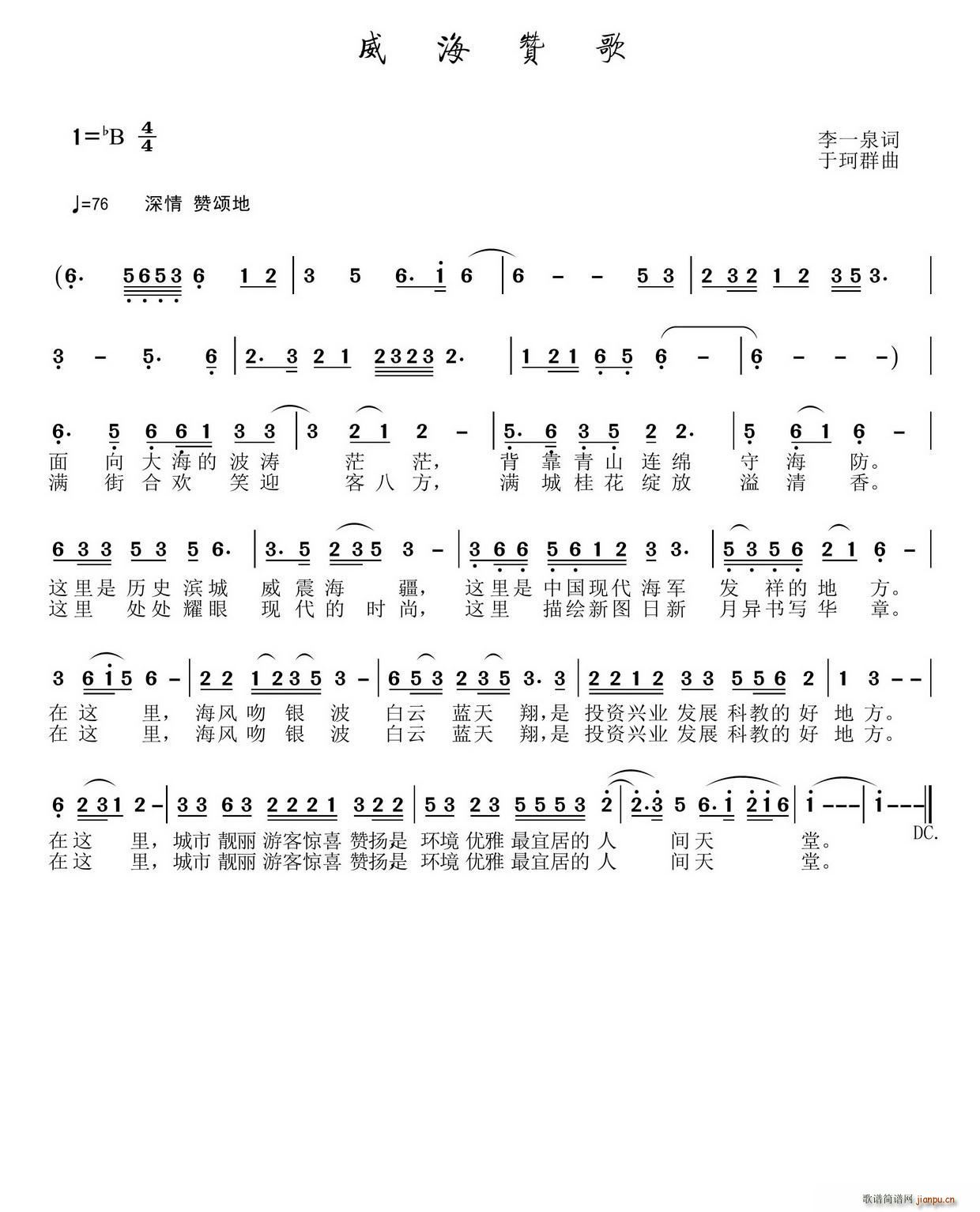 威海赞歌(四字歌谱)1