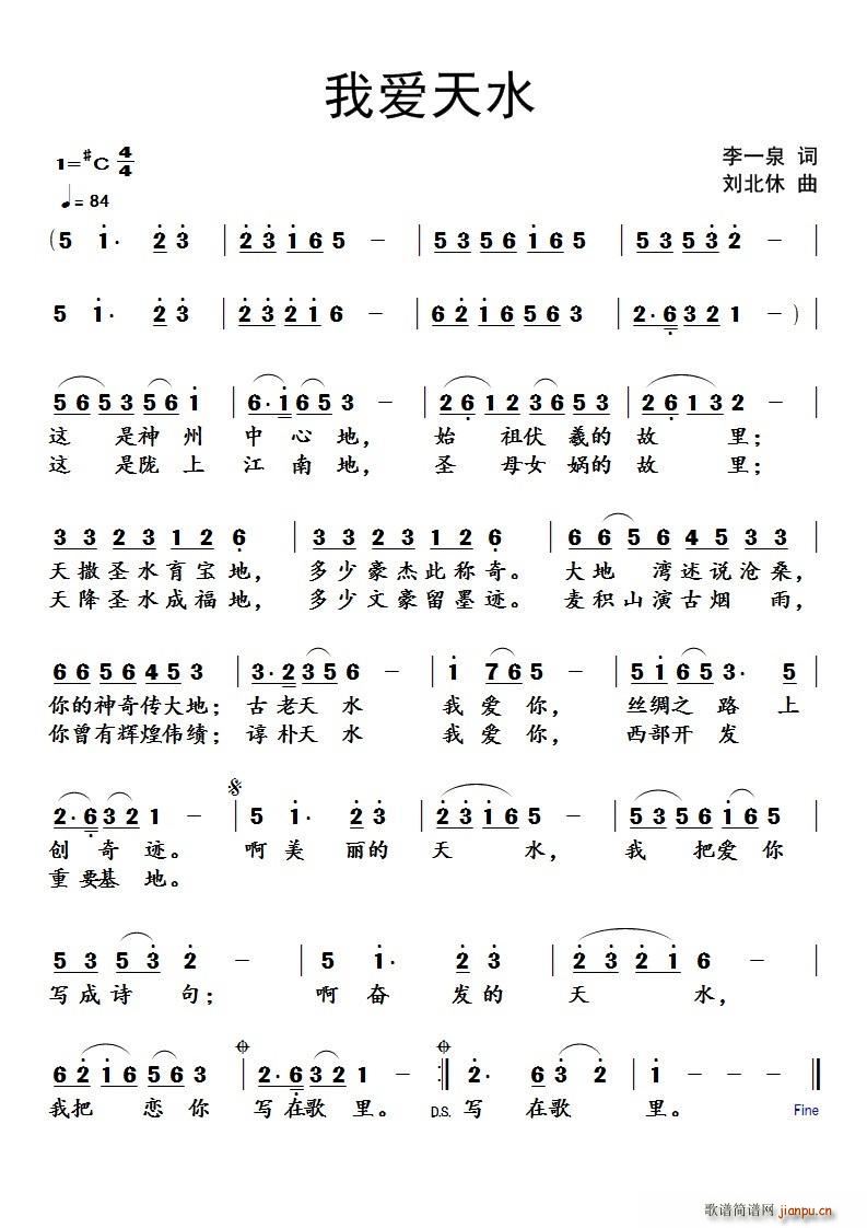 我爱天水(四字歌谱)1