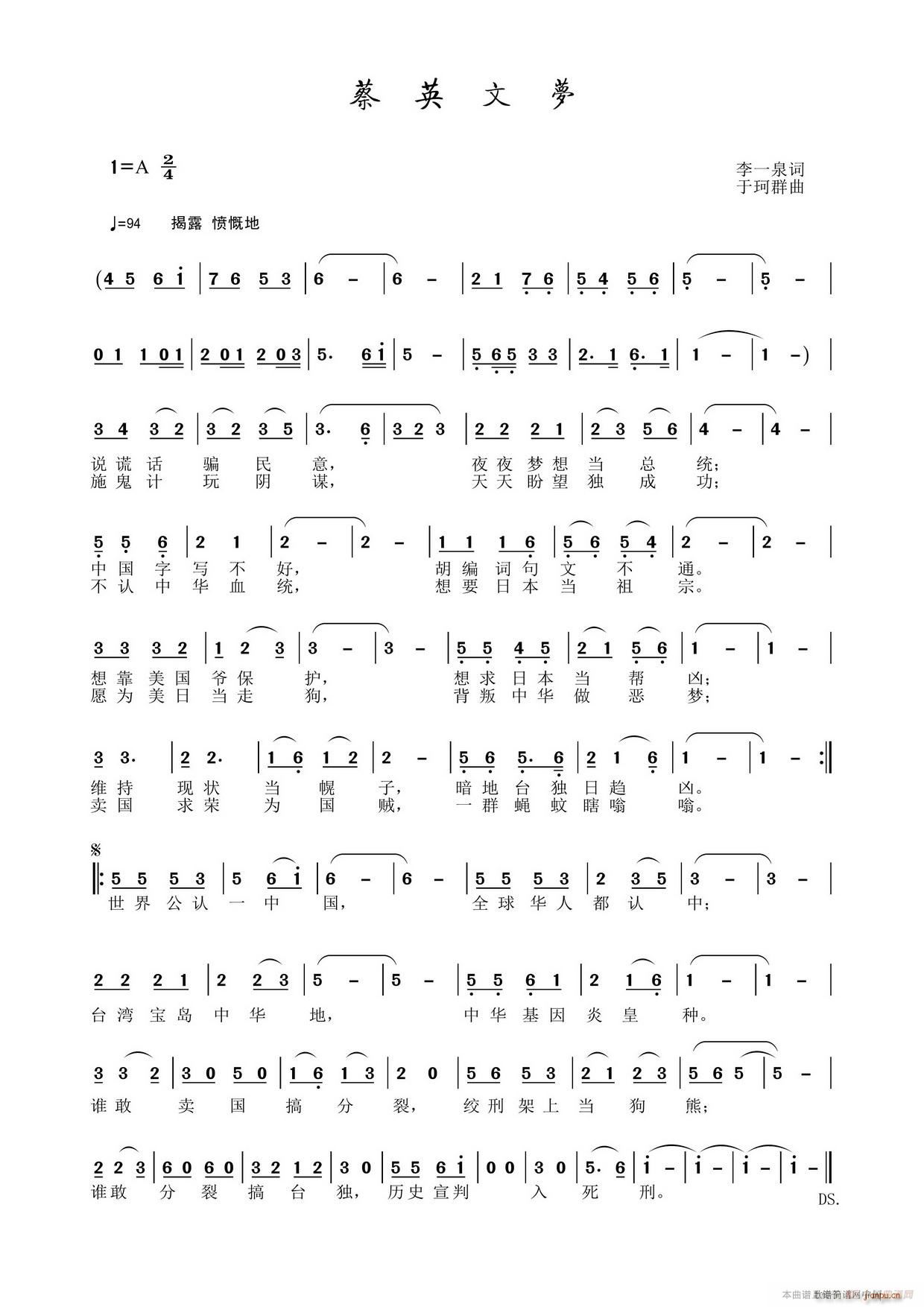 蔡英文梦(四字歌谱)1