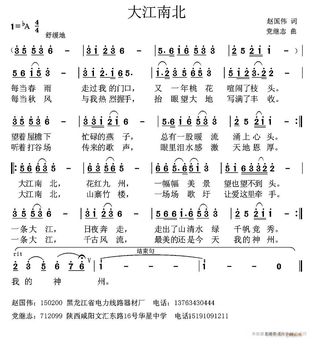 大江南北(四字歌谱)1