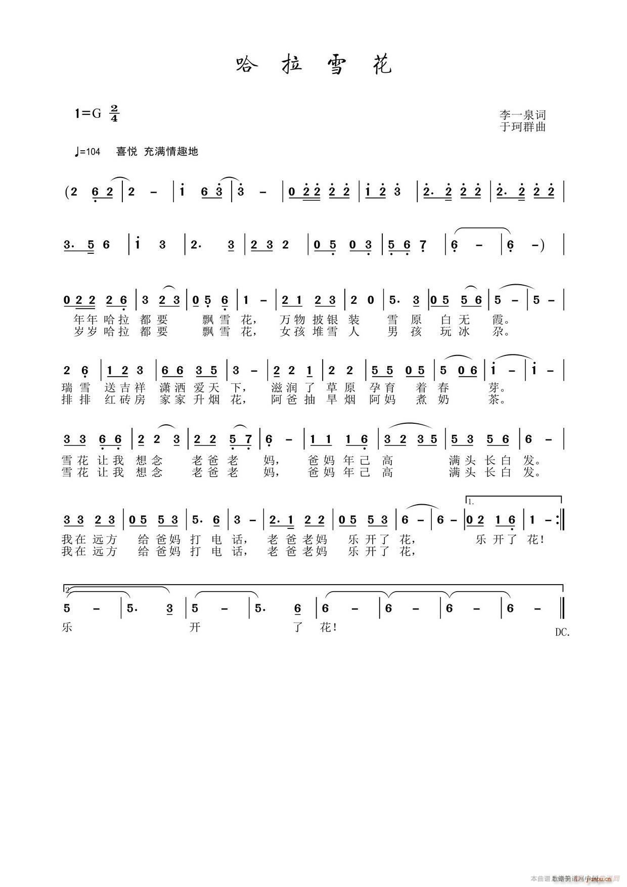 哈拉雪花(四字歌谱)1