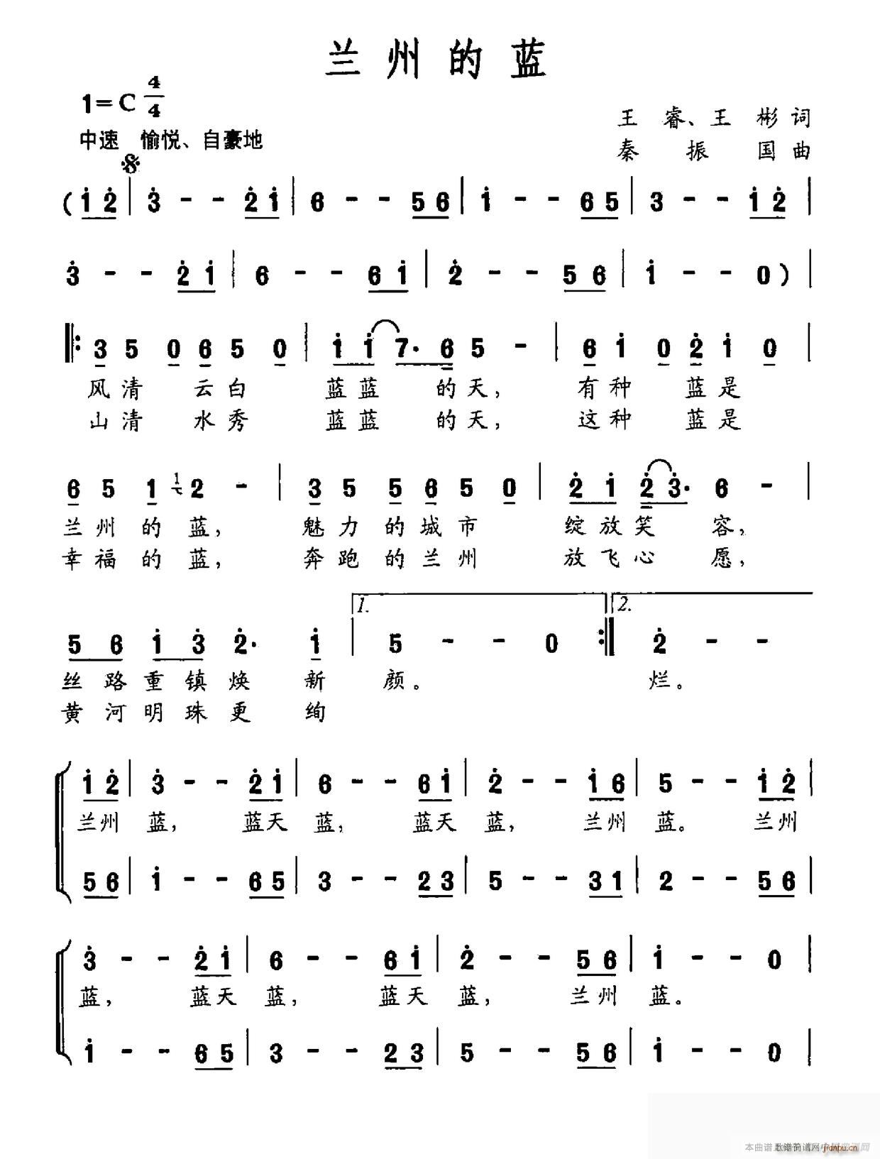 兰州的蓝(四字歌谱)1