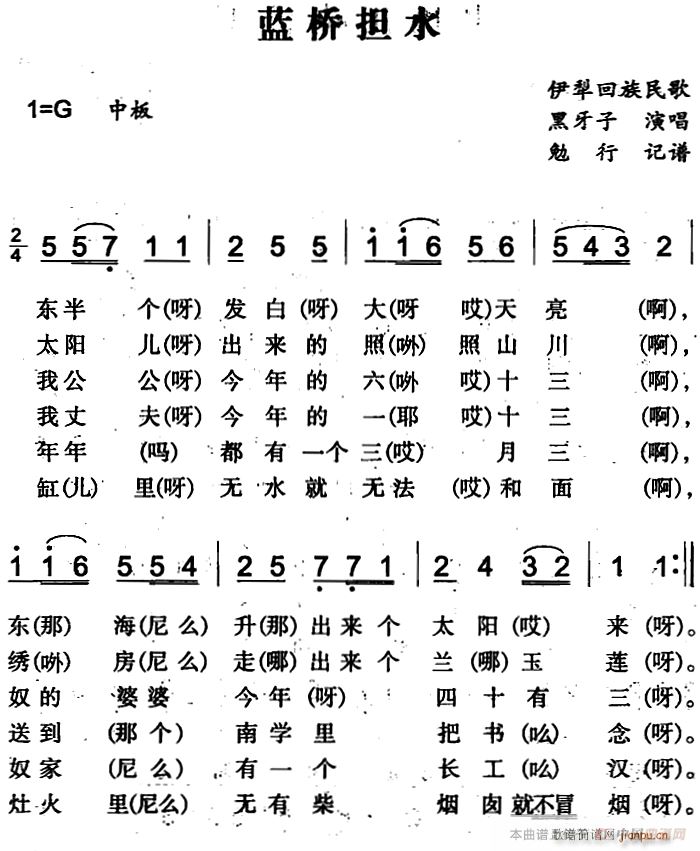 蓝桥担水(四字歌谱)1