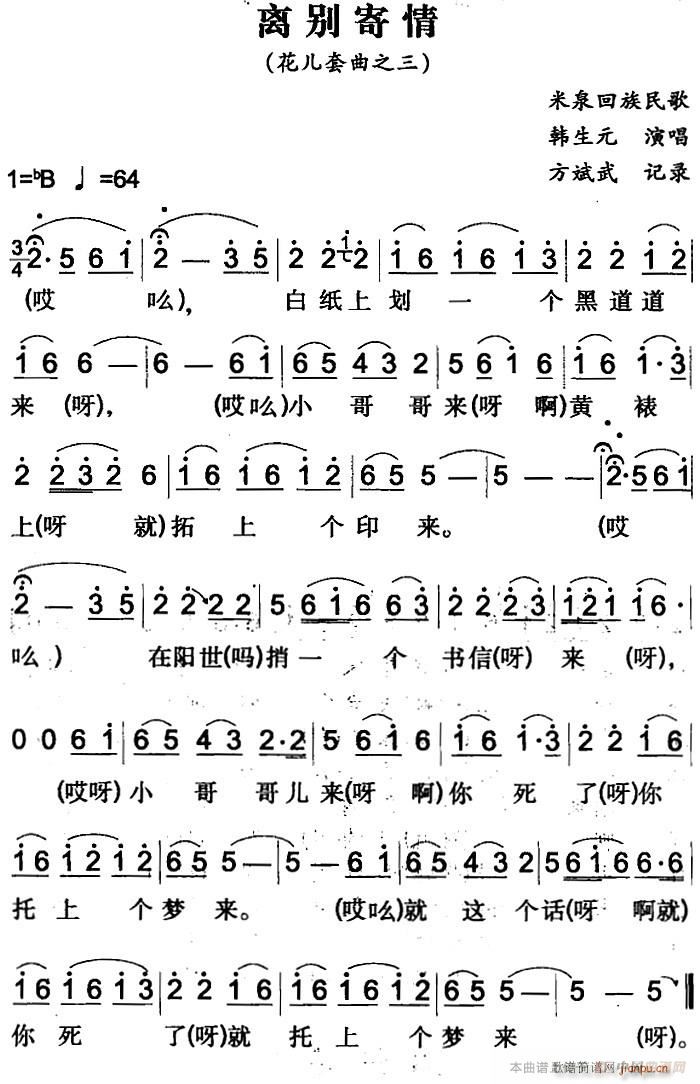 离别寄情(四字歌谱)1