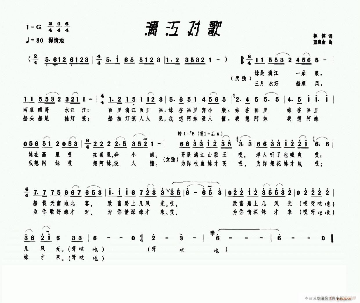漓江对歌(四字歌谱)1