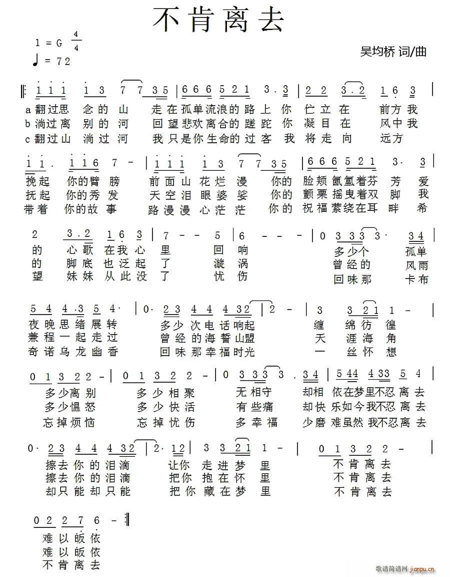 不肯离去(四字歌谱)1