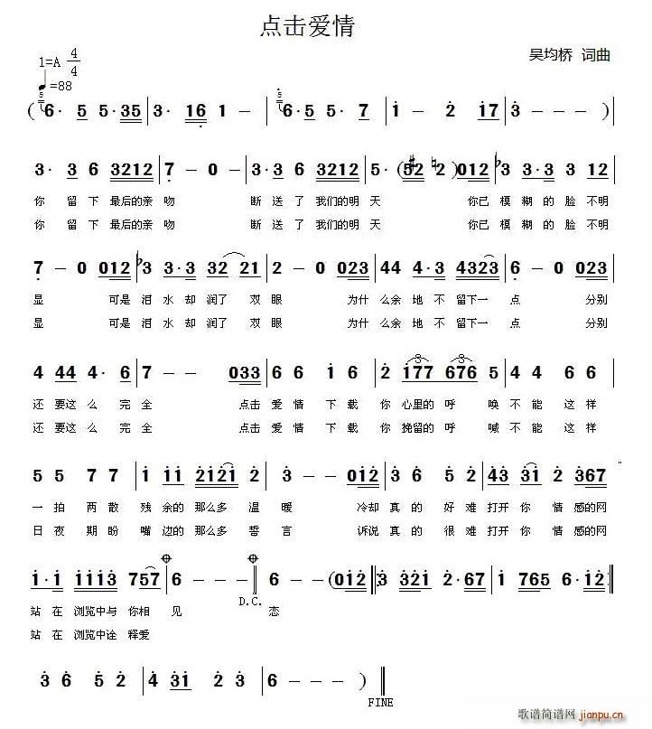 点击爱情(四字歌谱)1