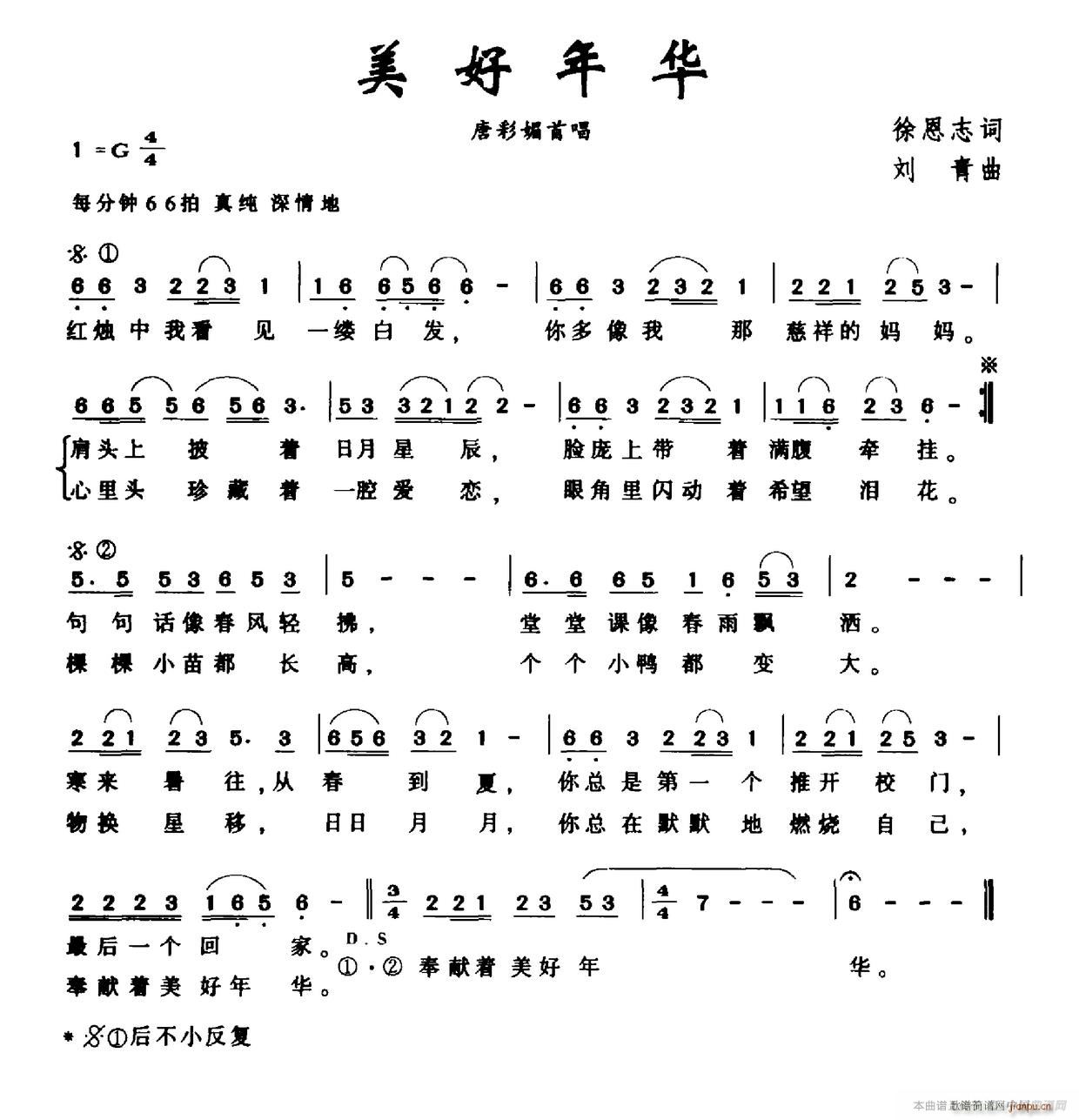 美好年华(四字歌谱)1