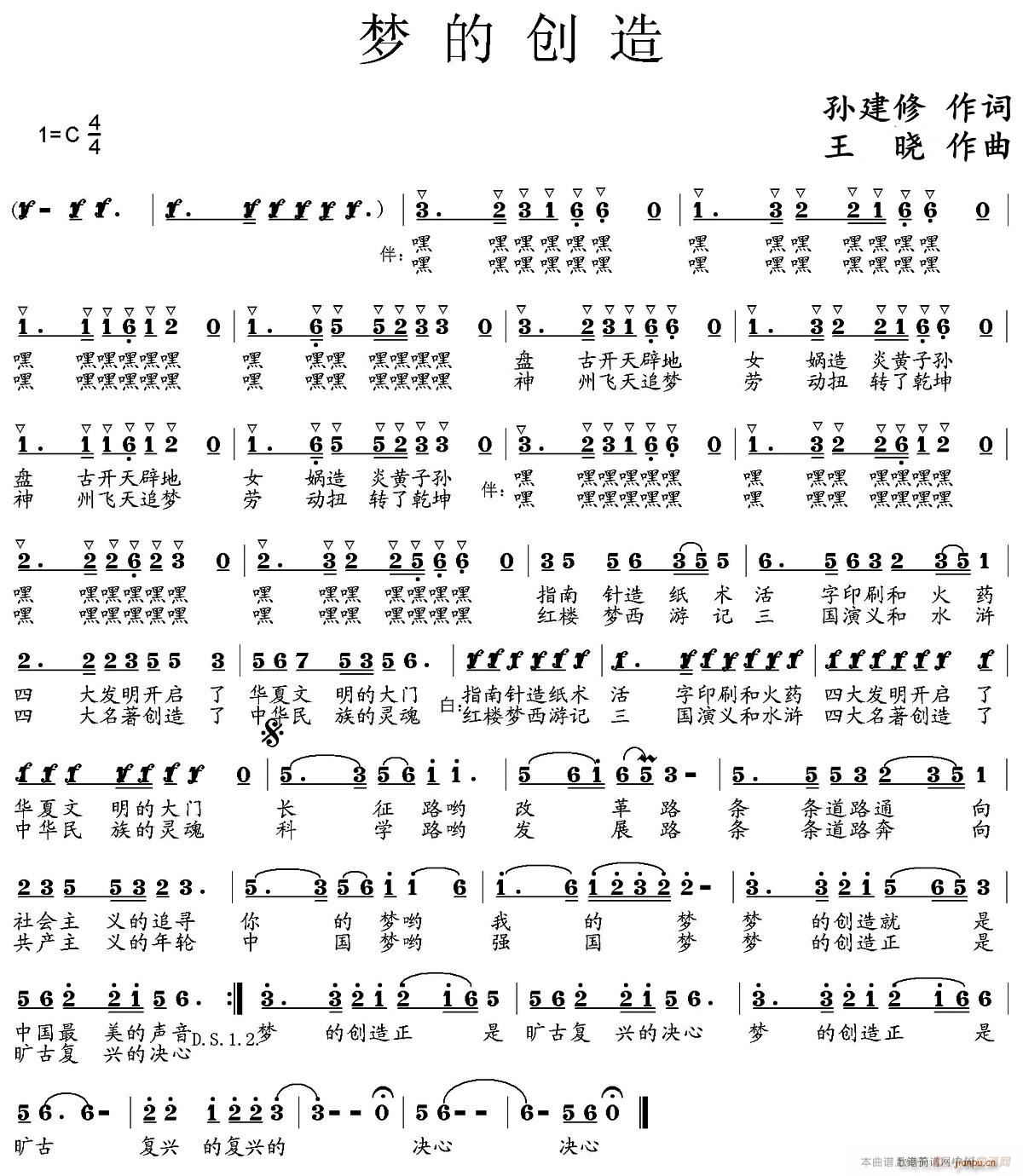 梦的创造(四字歌谱)1