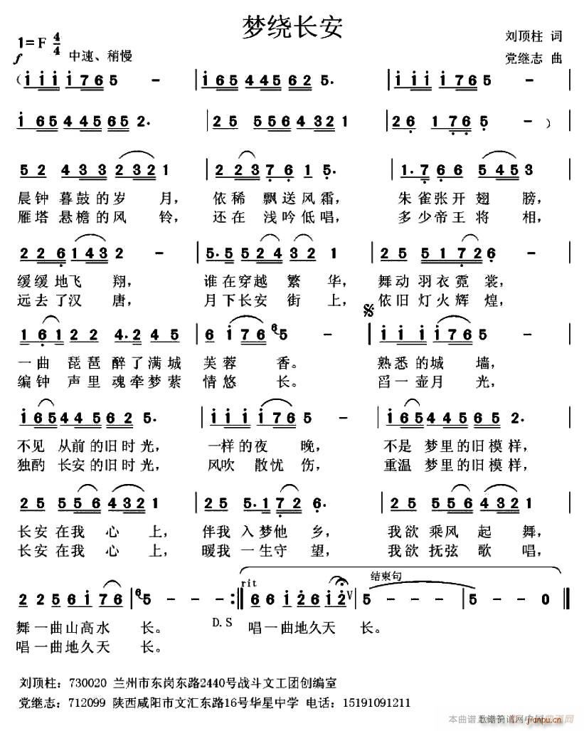 梦绕长安(四字歌谱)1