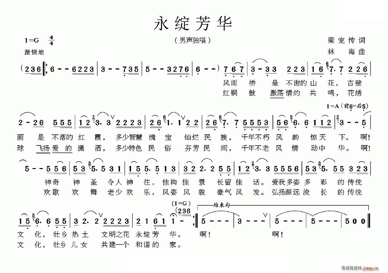 永绽芳华(四字歌谱)1
