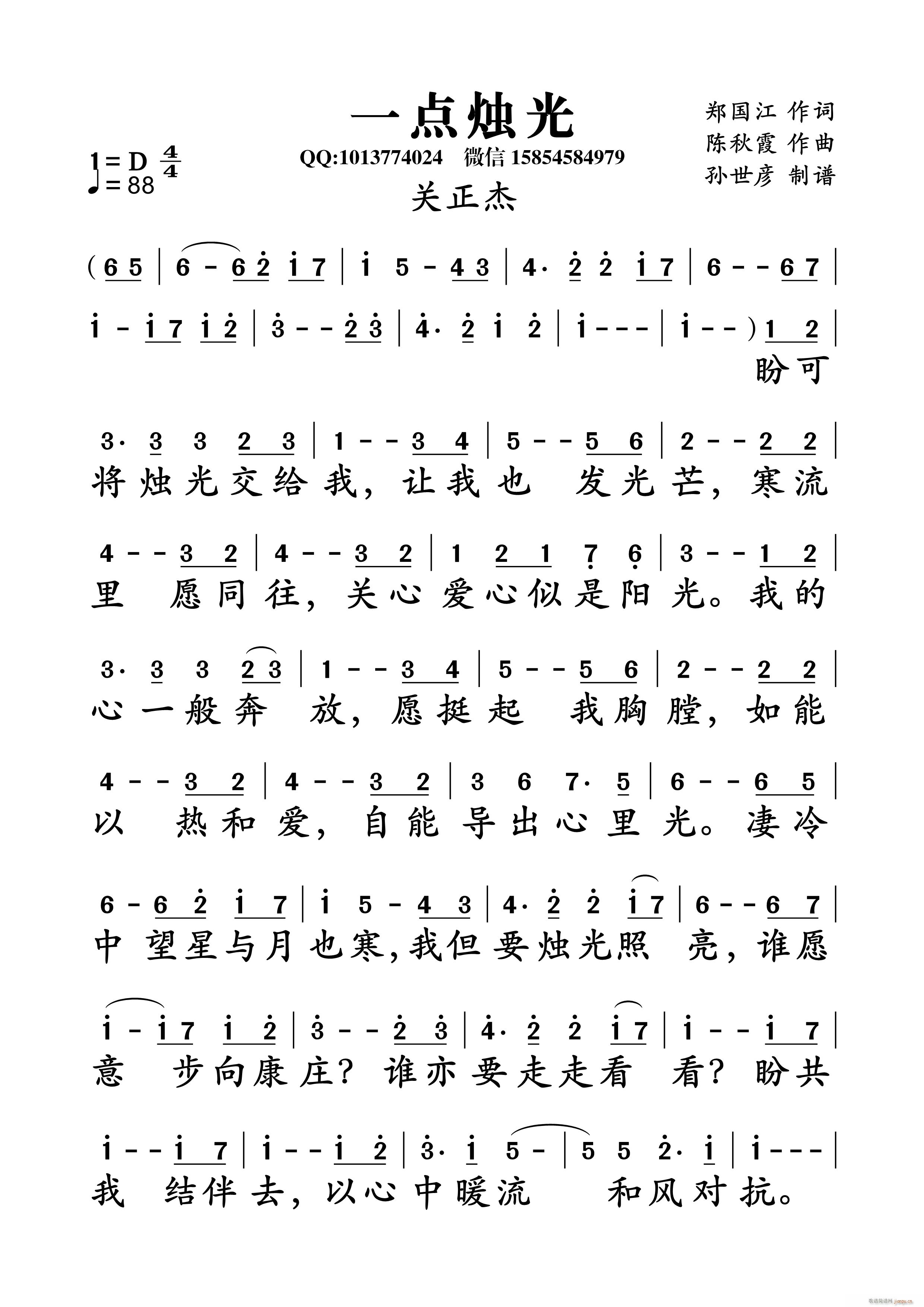 一点烛光(四字歌谱)1