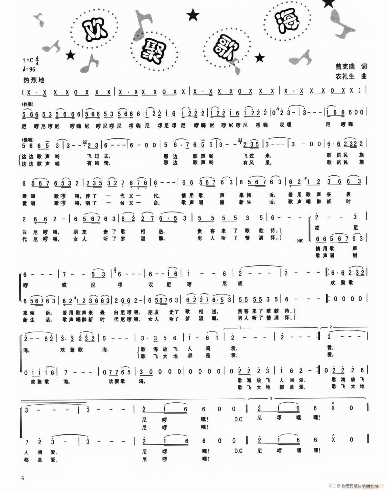 欢聚歌海(四字歌谱)1