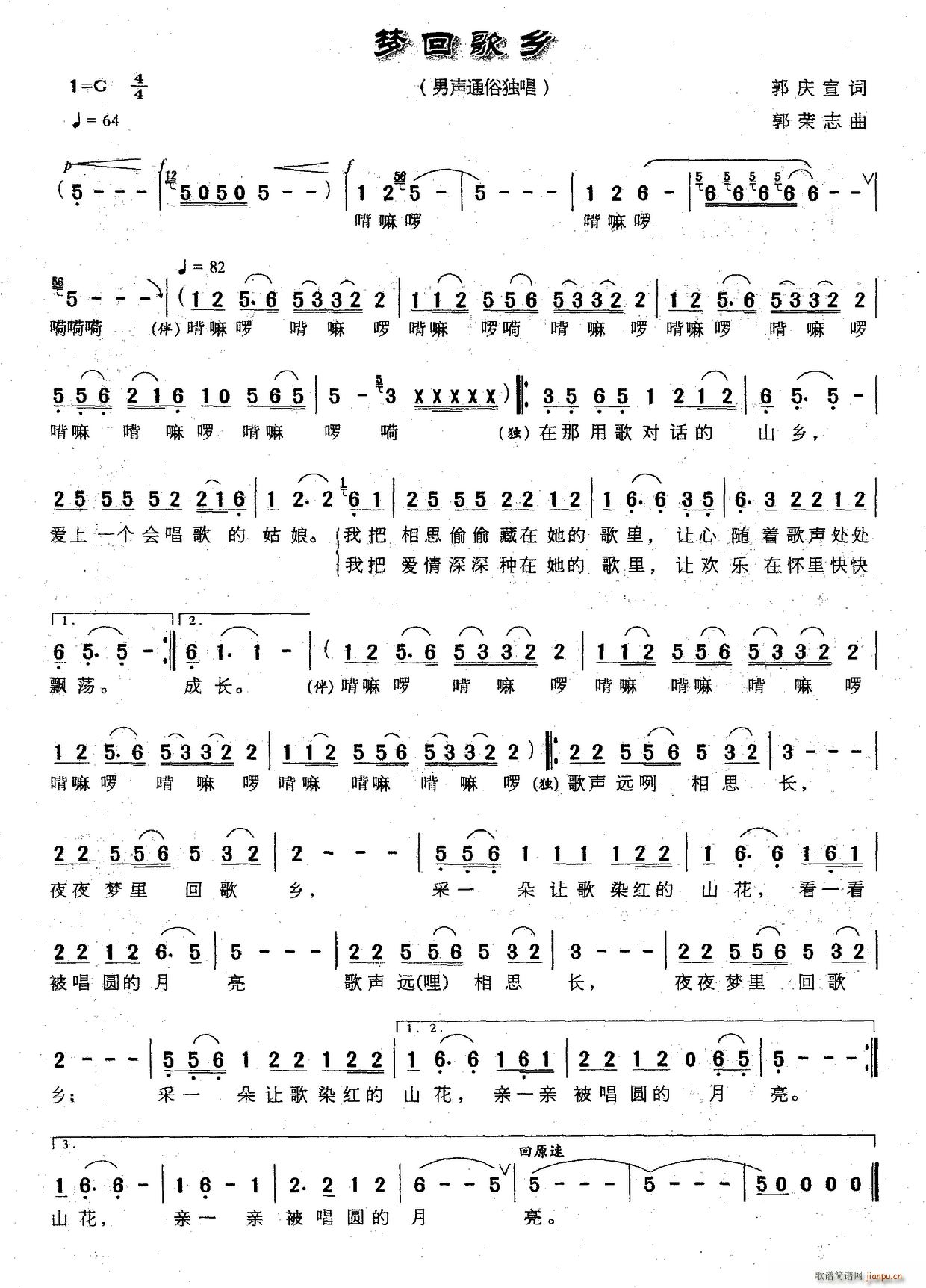 梦回歌乡(四字歌谱)1