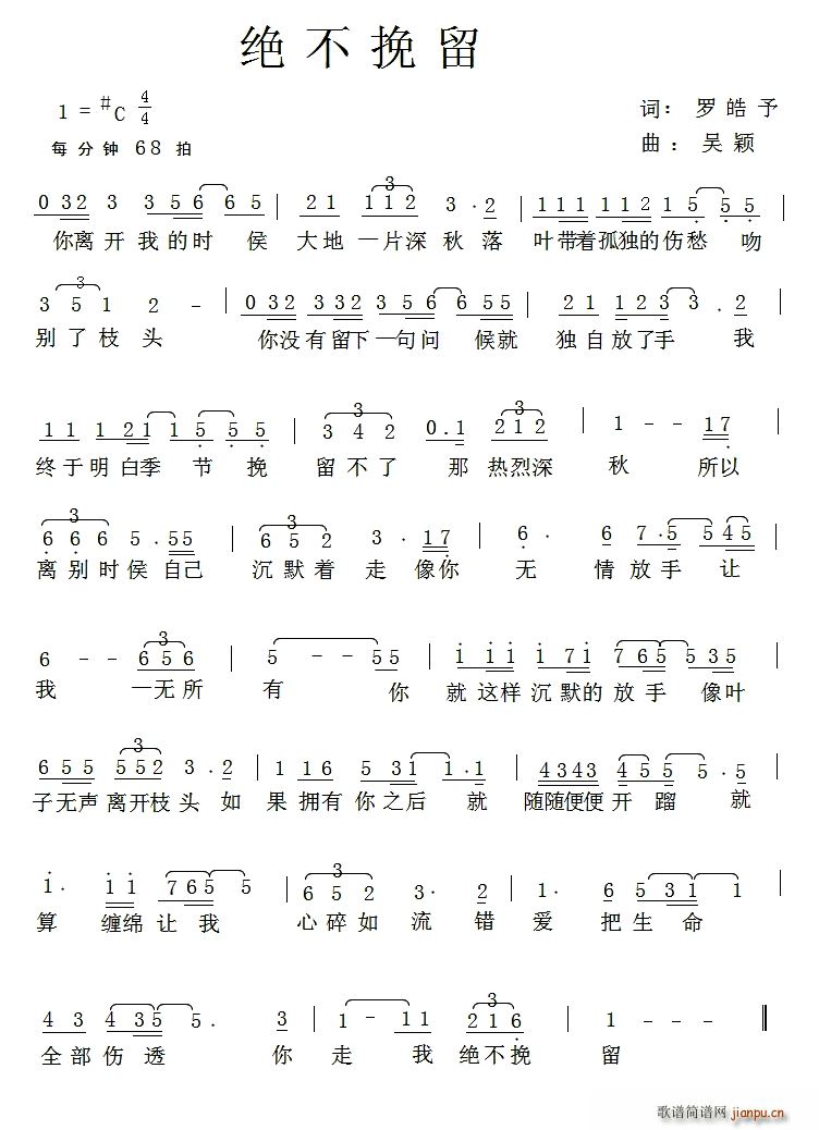 绝不挽留(四字歌谱)1