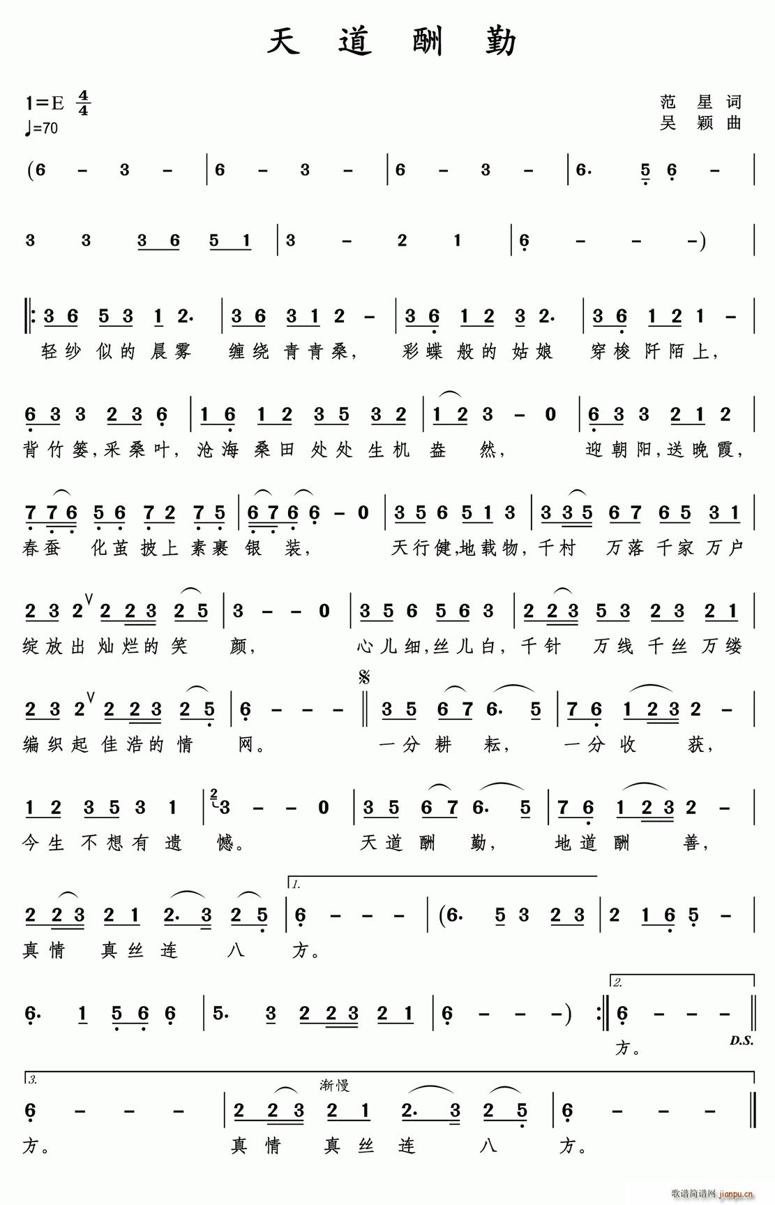 天道酬勤(四字歌谱)1