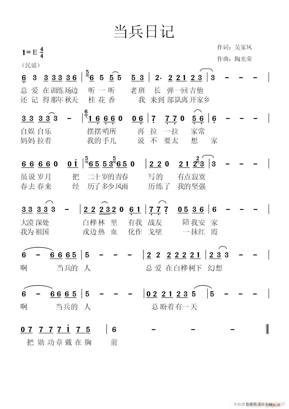 当兵日记(四字歌谱)1