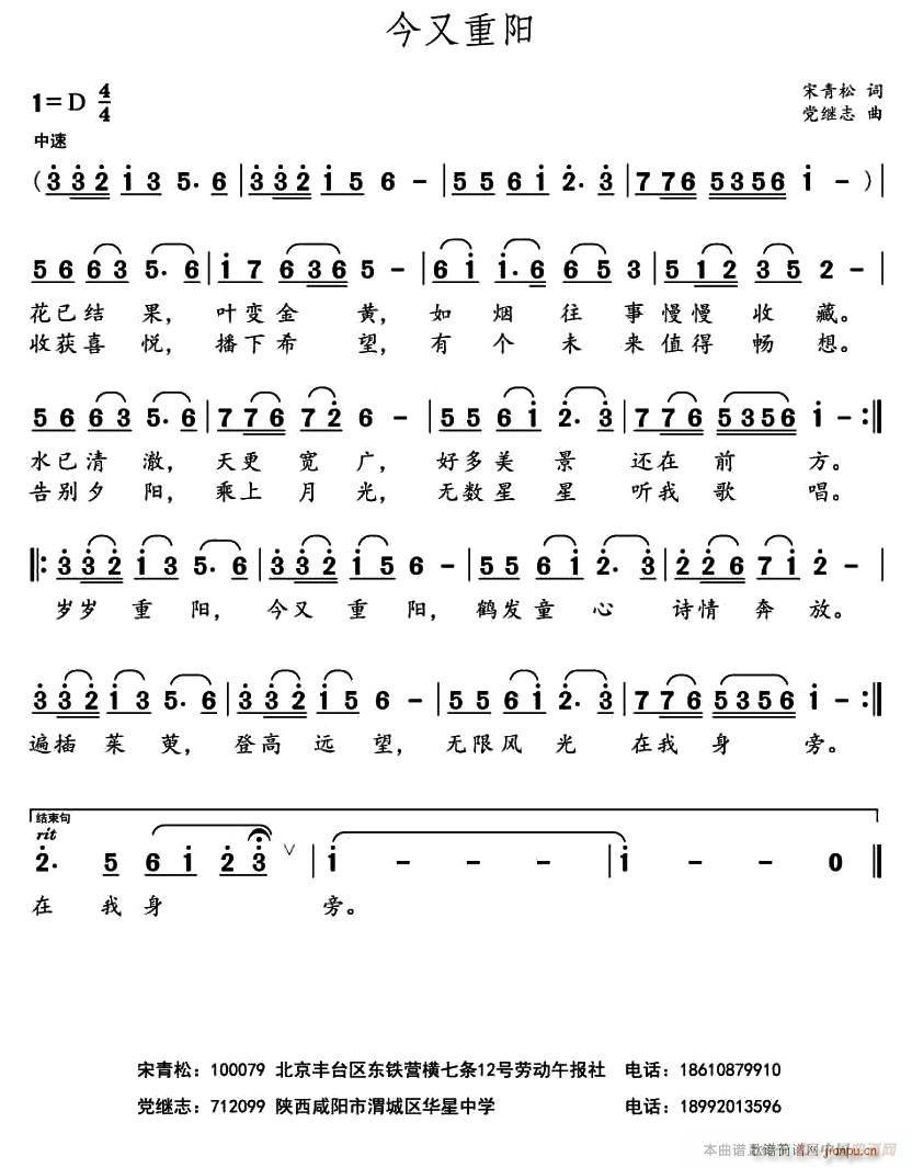 今又重阳(四字歌谱)1