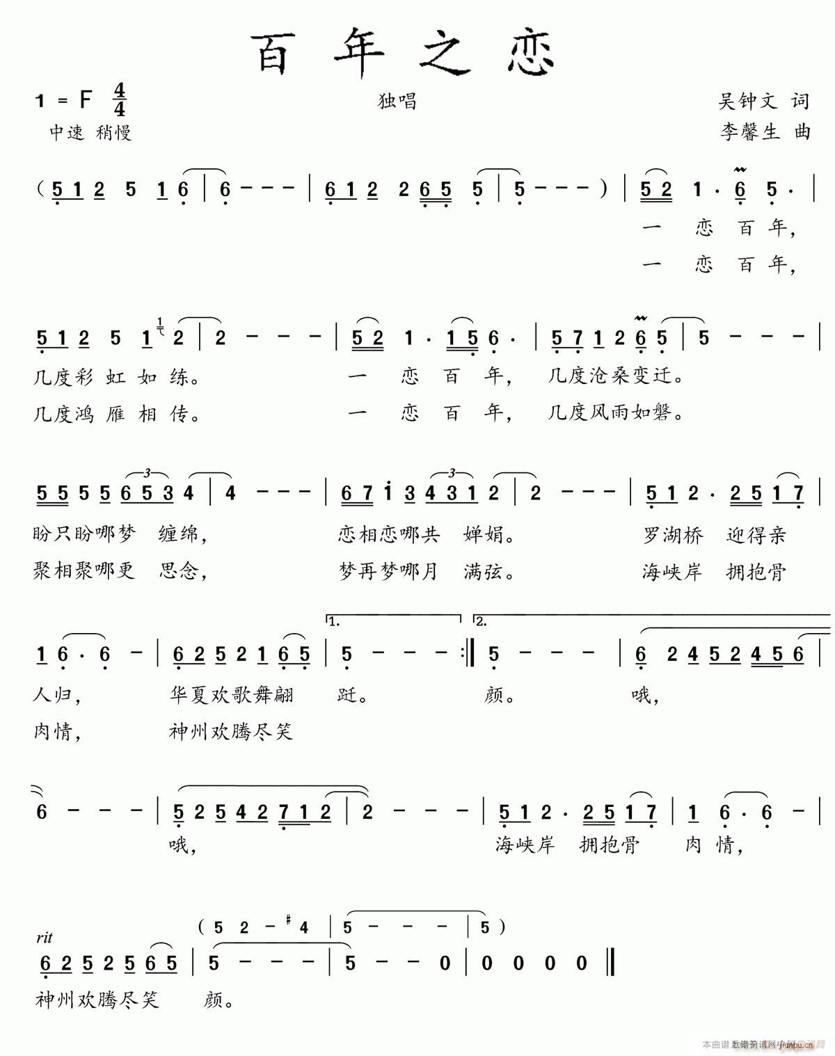 百年之恋(四字歌谱)1