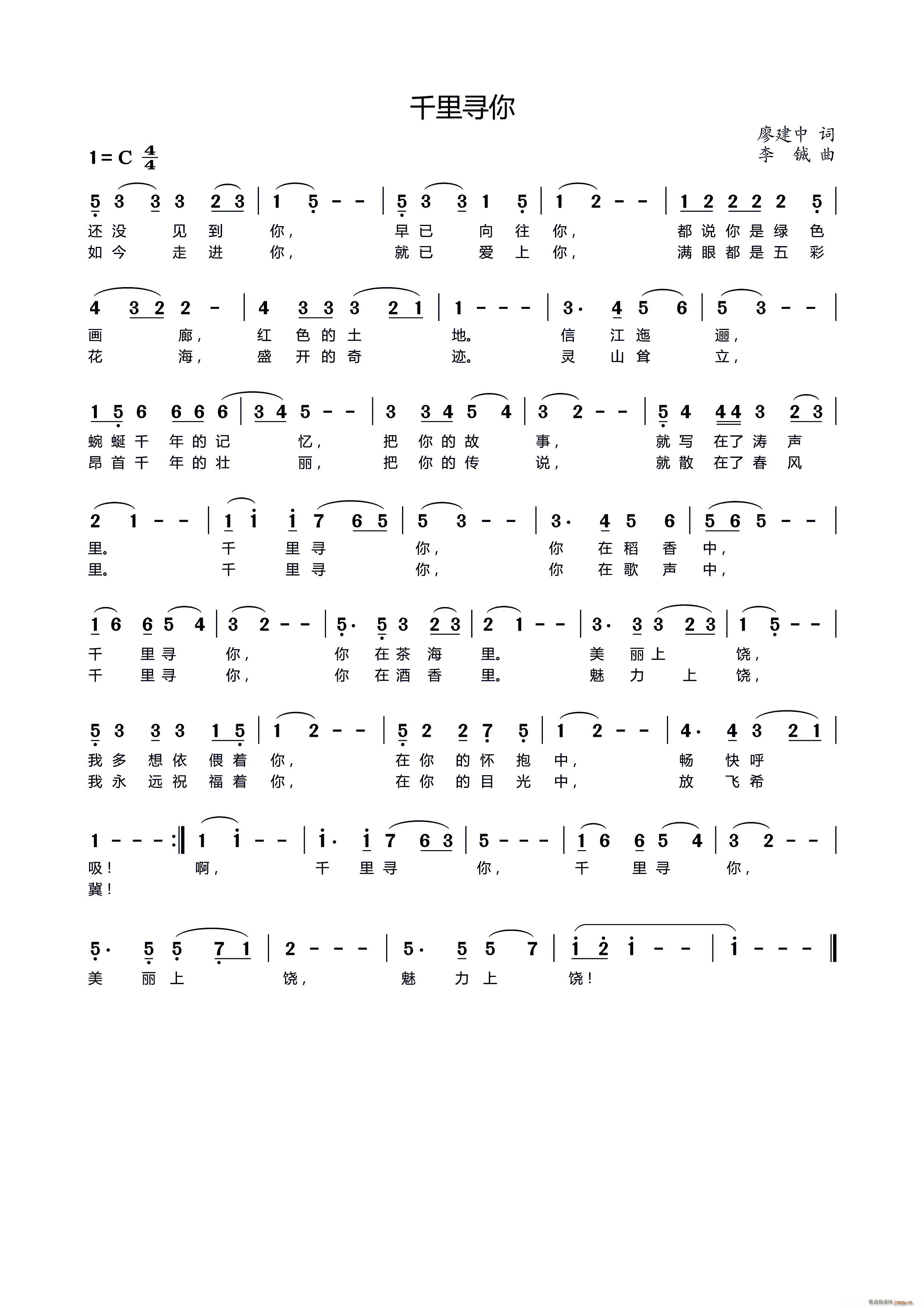千里寻你(四字歌谱)1